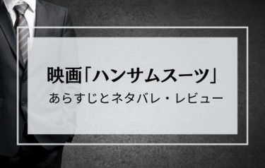映画 ハンサムスーツ あらすじとネタバレ レビュー